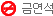 금연석